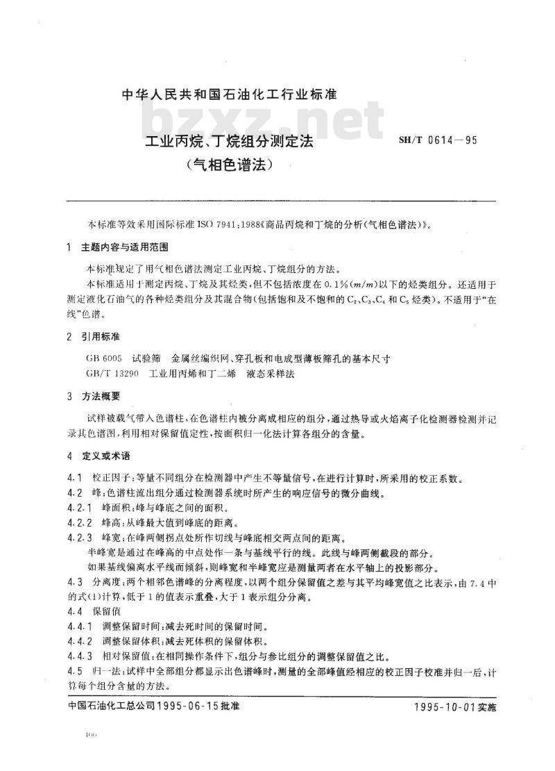 SH/T 0614-1995 工业丙烷、丁烷组分测定法(气相色谱法)