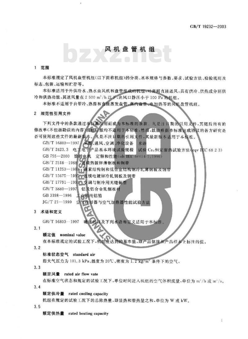 GB/T 19232-2003 风机盘管机组