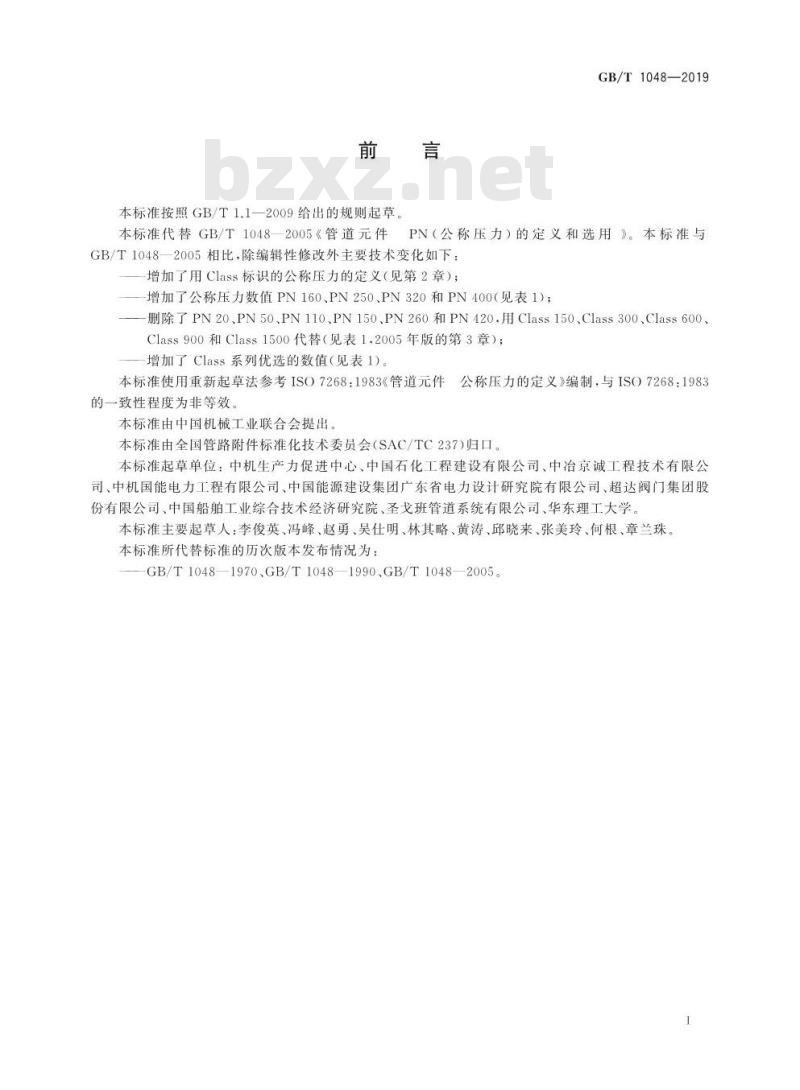 GB/T 1048-2019 管道元件 公称压力的定义和选用