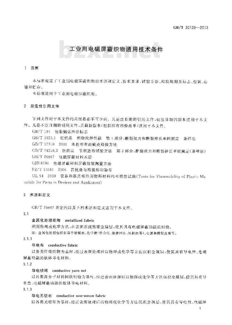 GB/T 30139-2013 工业用电磁屏蔽织物通用技术条件