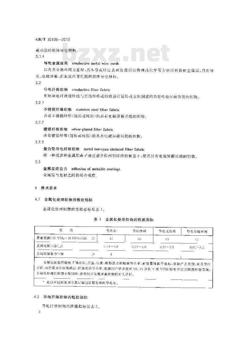 GB/T 30139-2013 工业用电磁屏蔽织物通用技术条件
