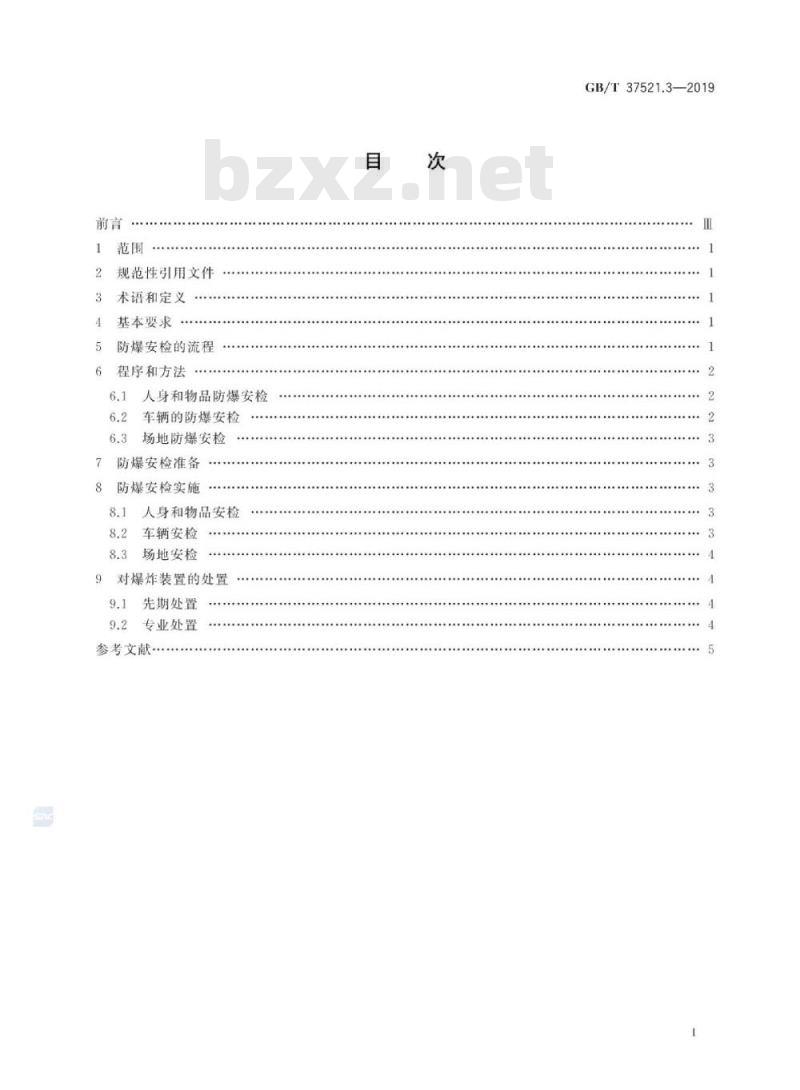 GB∕T 37521.3-2019 重点场所防爆炸安全检查 第3部分：规程