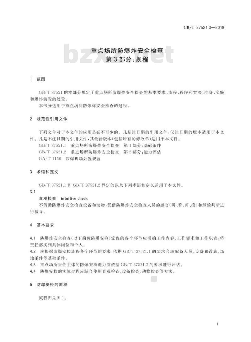 GB∕T 37521.3-2019 重点场所防爆炸安全检查 第3部分：规程