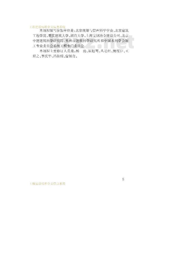 JGJ/T 121-1999 工程网络计划技术规范
