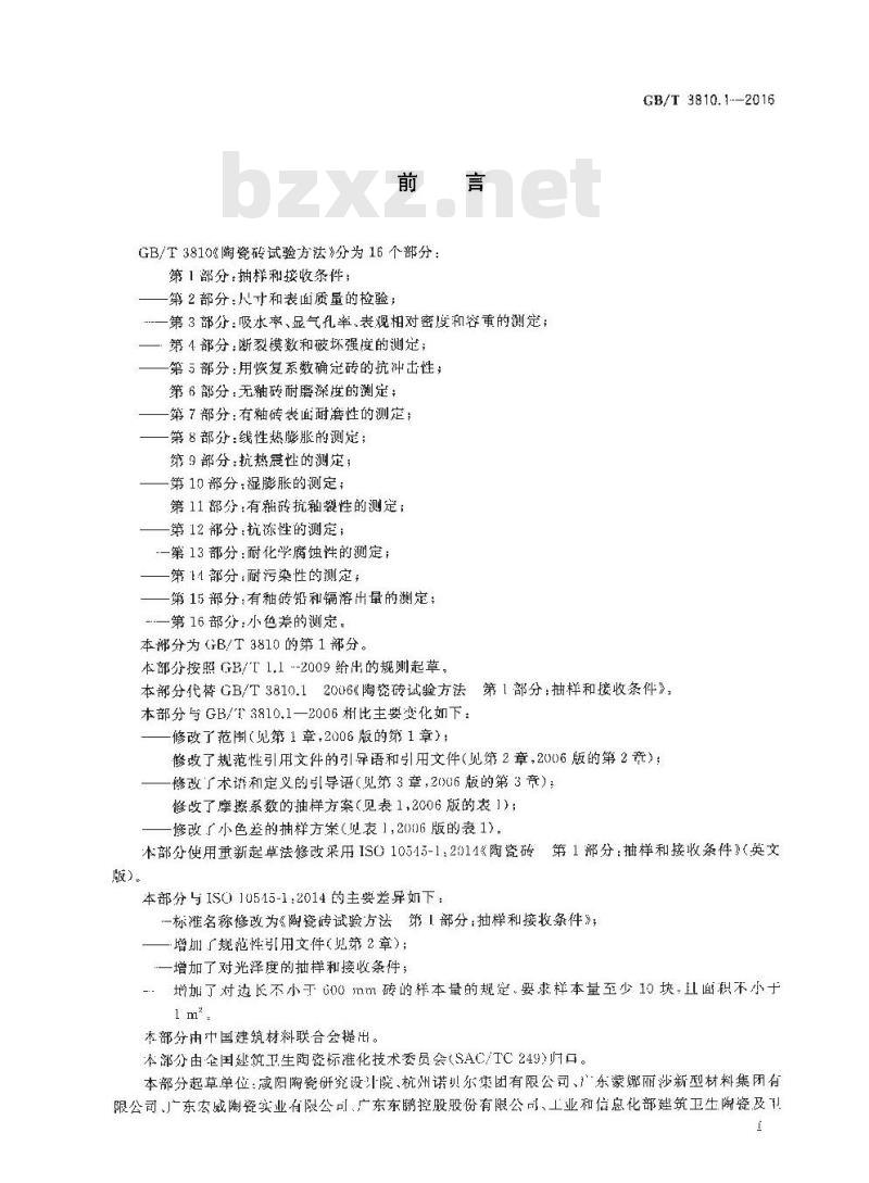 GB/T 3810.1-2016 陶瓷砖试验方法 第1部分：抽样和接收条件