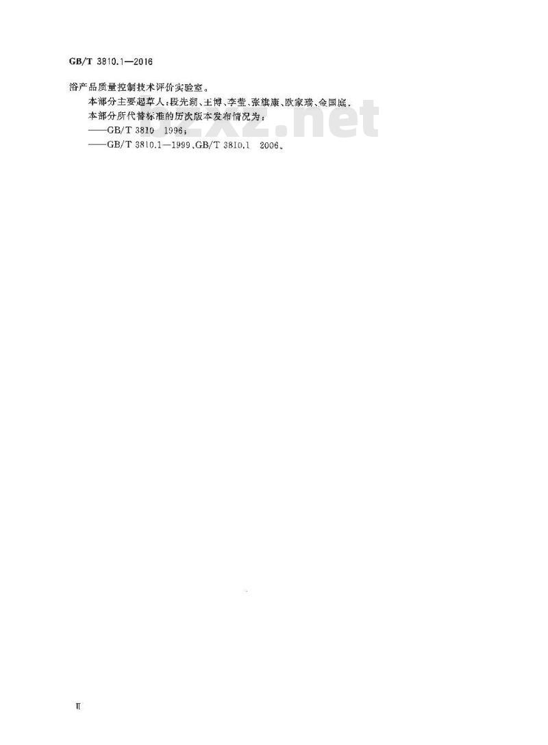 GB/T 3810.1-2016 陶瓷砖试验方法 第1部分：抽样和接收条件