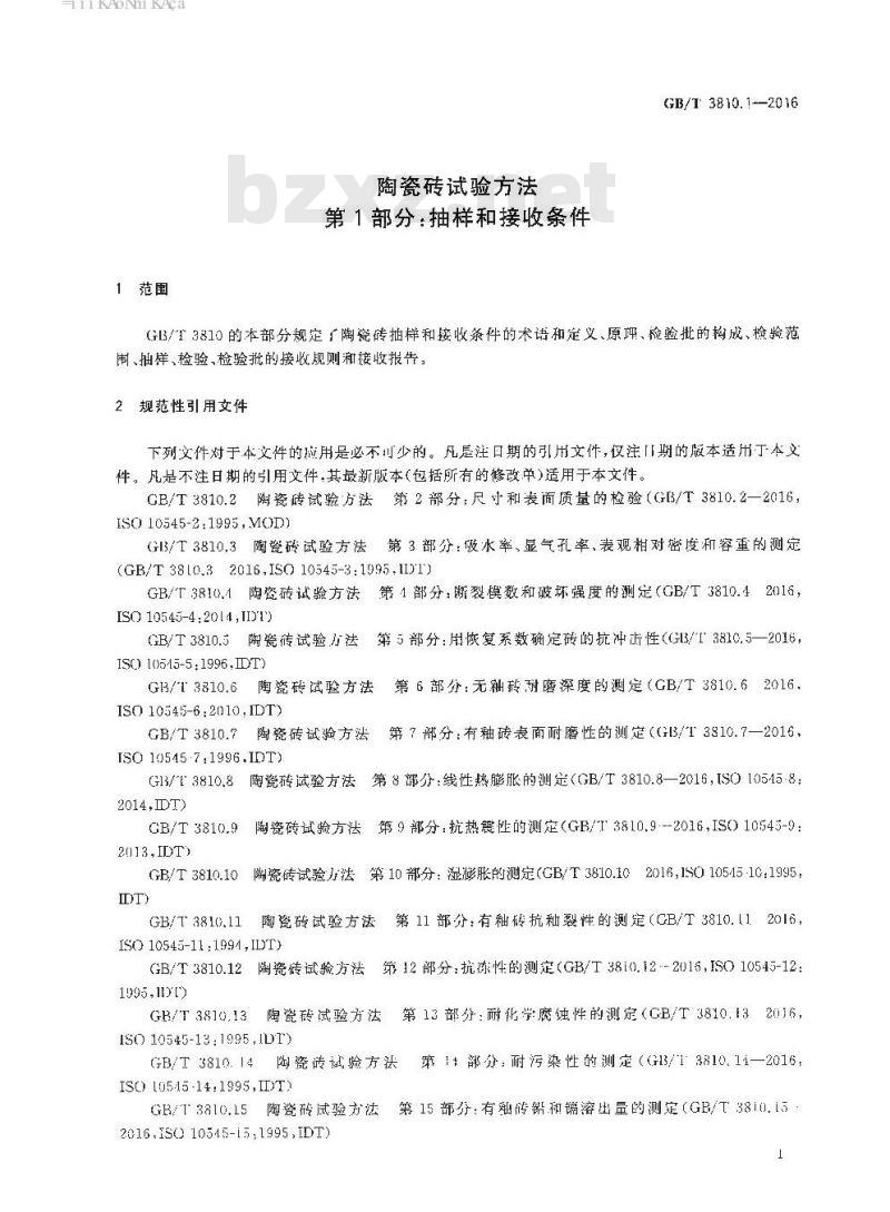 GB/T 3810.1-2016 陶瓷砖试验方法 第1部分：抽样和接收条件