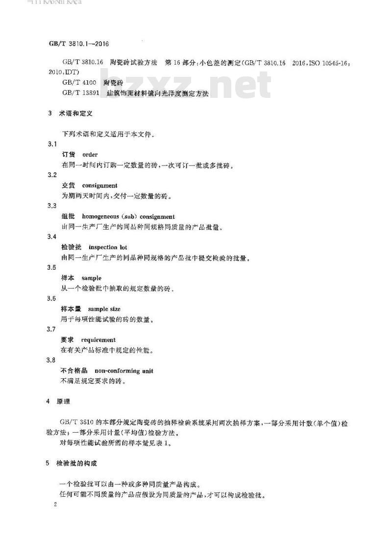 GB/T 3810.1-2016 陶瓷砖试验方法 第1部分：抽样和接收条件