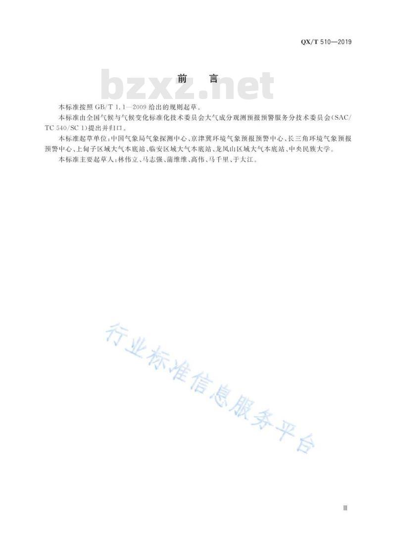 QX/T 510-2019 大气成分观测数据质量控制方法 反应性气体