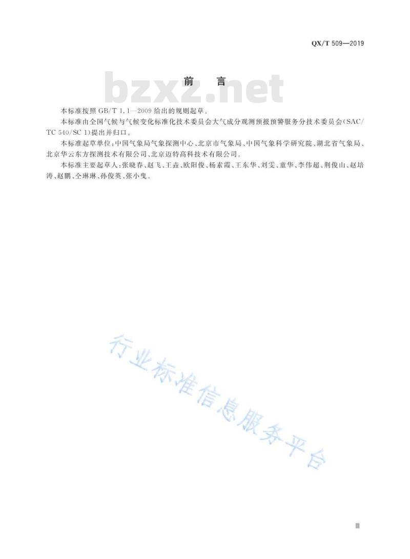 QX/T 509-2019 GRIMM 180颗粒物浓度监测仪标校规范