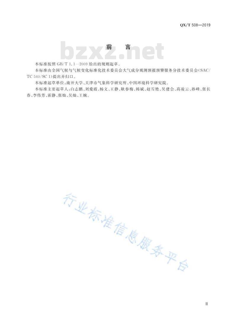 QX/T 508-2019 大气气溶胶碳组分膜采样分析规范