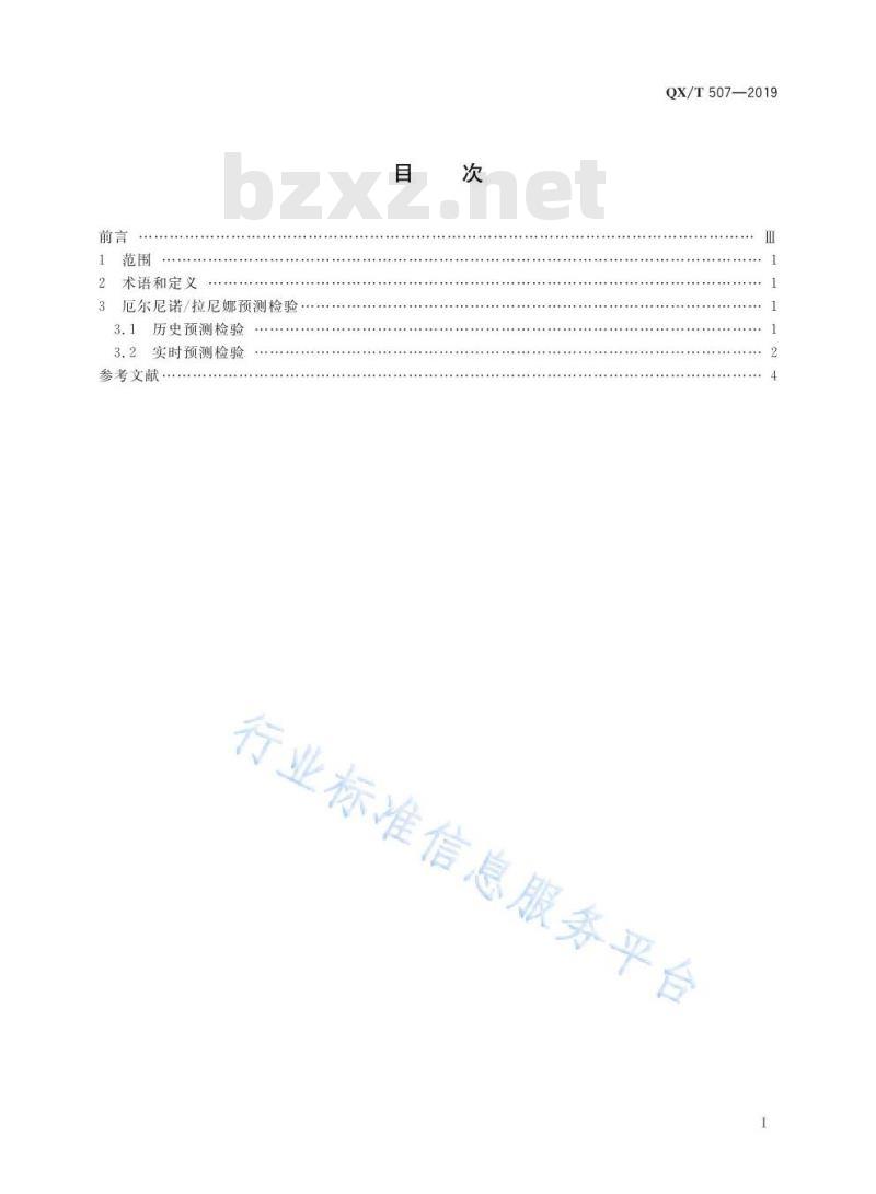 QX/T 507-2019 气候预测检验 厄尔尼诺拉尼娜