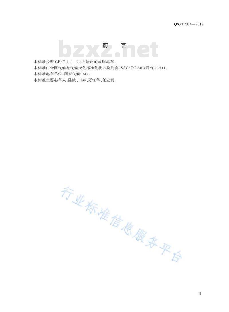 QX/T 507-2019 气候预测检验 厄尔尼诺拉尼娜