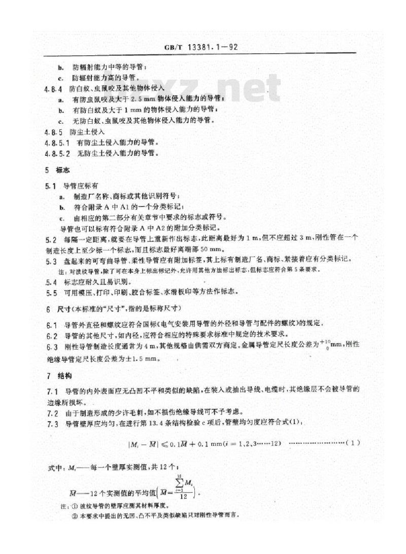 GB/T 13381.1-1992 电气安装用导管的技术要求 通用要求