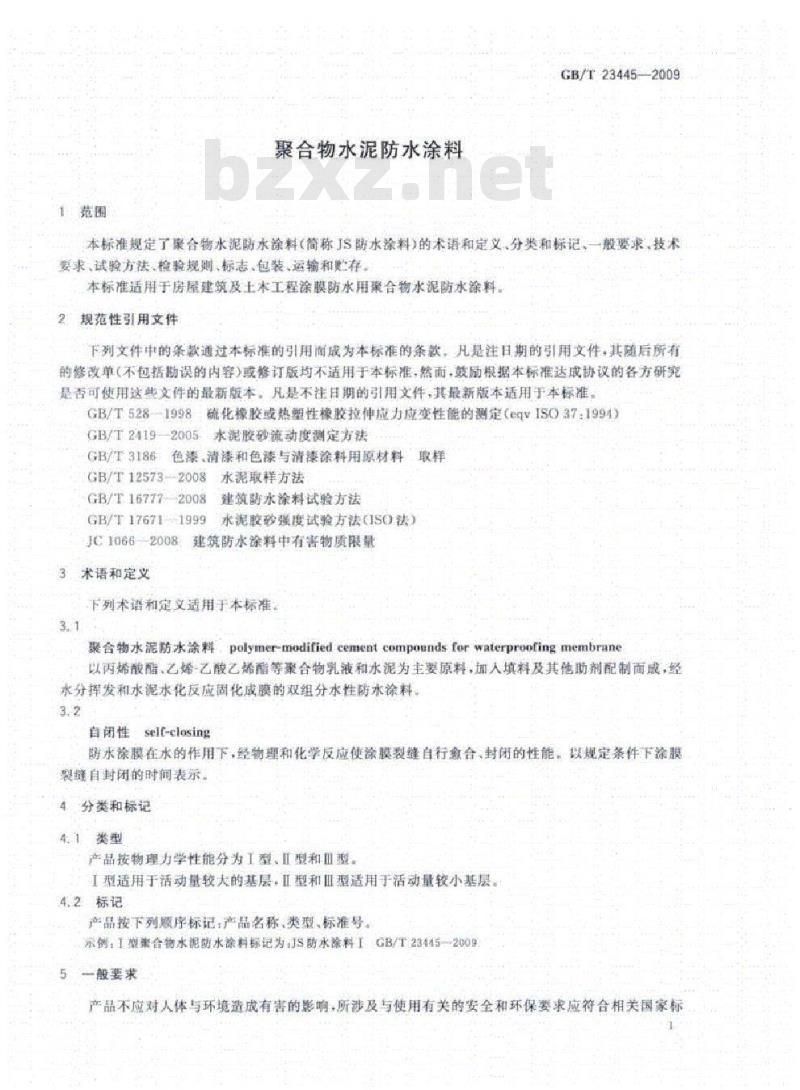 GB/T 23445-2009 聚合物水泥防水涂料