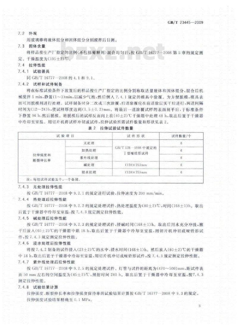 GB/T 23445-2009 聚合物水泥防水涂料