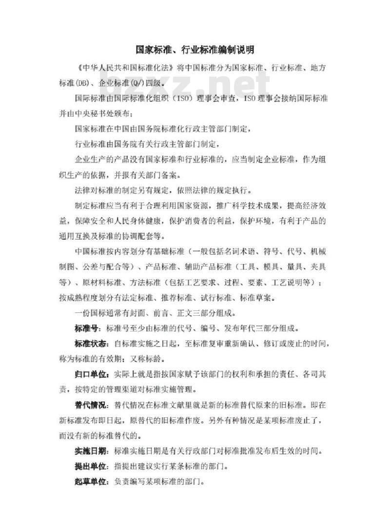 GB 28375-2012 混凝土结构防火涂料