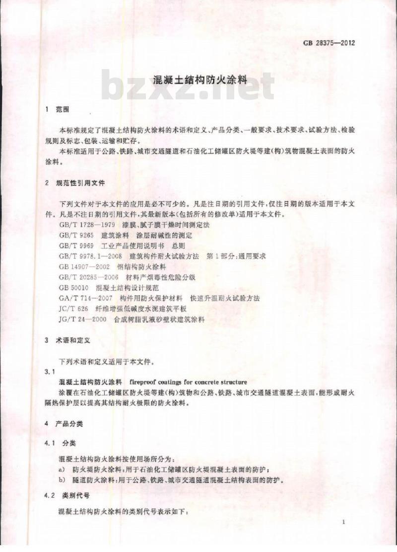 GB 28375-2012 混凝土结构防火涂料