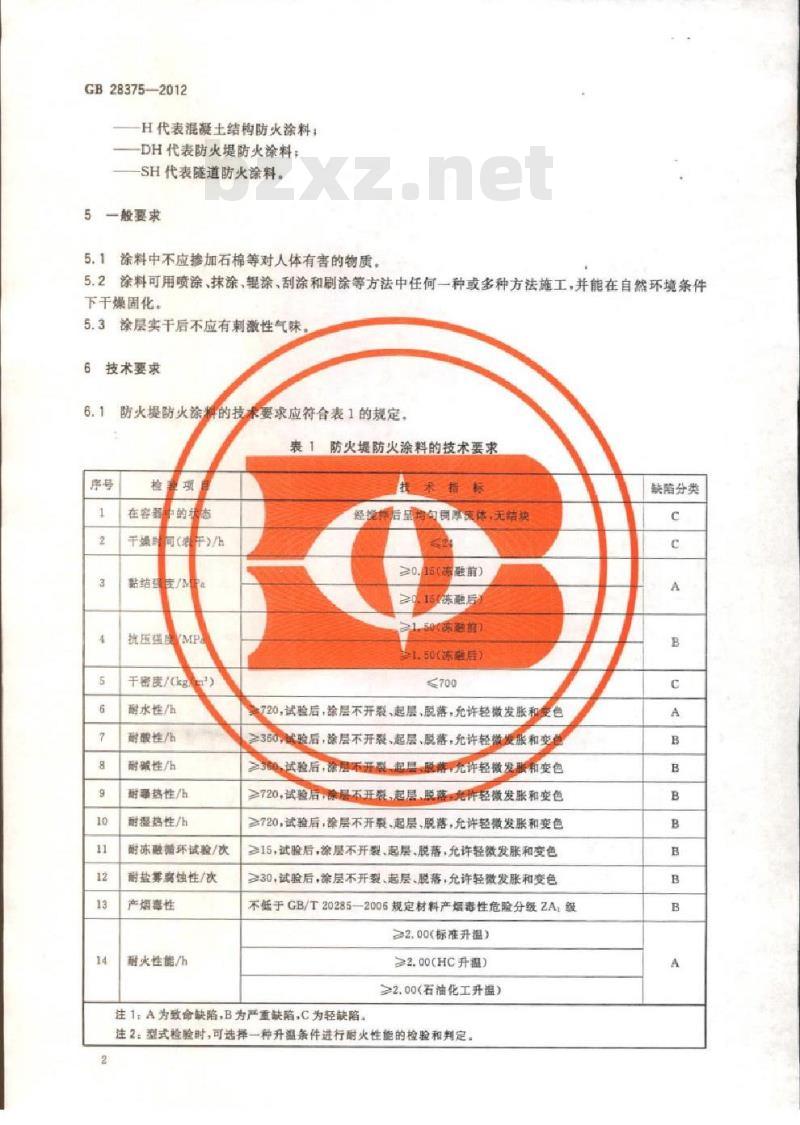 GB 28375-2012 混凝土结构防火涂料