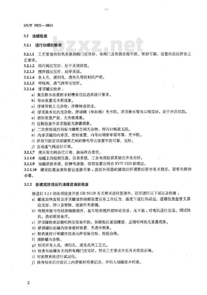 SY/T 5921-2011 立式圆筒形钢制焊接油罐操作维护修理规程