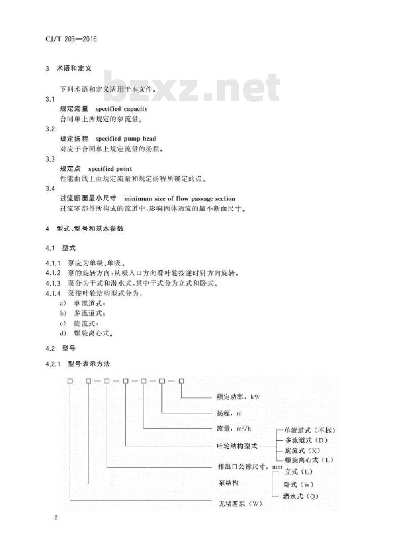 CJ/T 203-2016 无堵塞泵