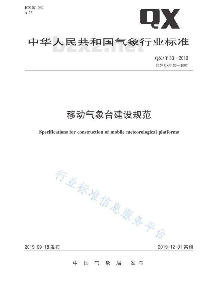 QX/T 83-2019 移动气象台建设规范