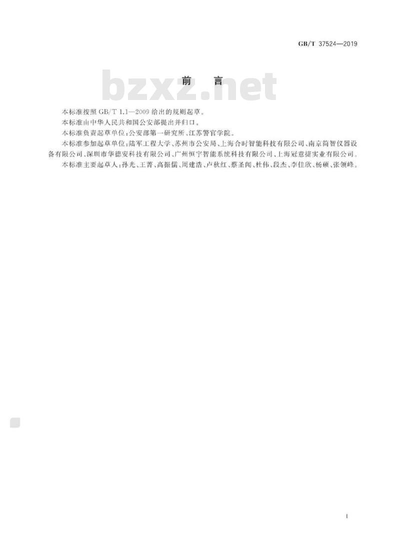 GB∕T 37524-2019 爆炸物现场处置规范