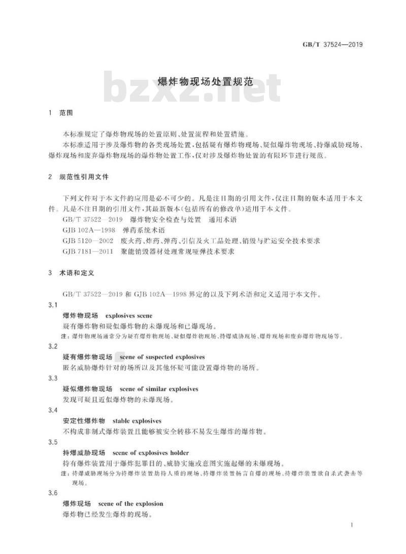 GB∕T 37524-2019 爆炸物现场处置规范