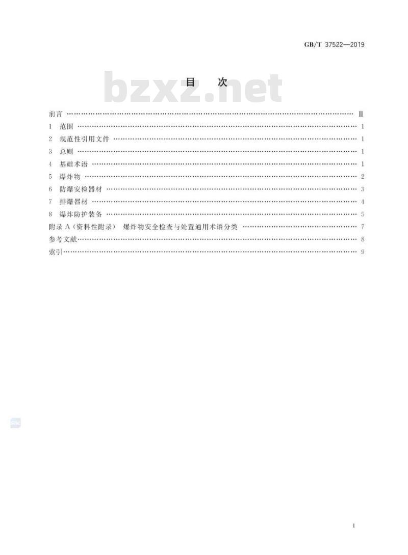 GB∕T 37522-2019 爆炸物安全检查与处置通用术语