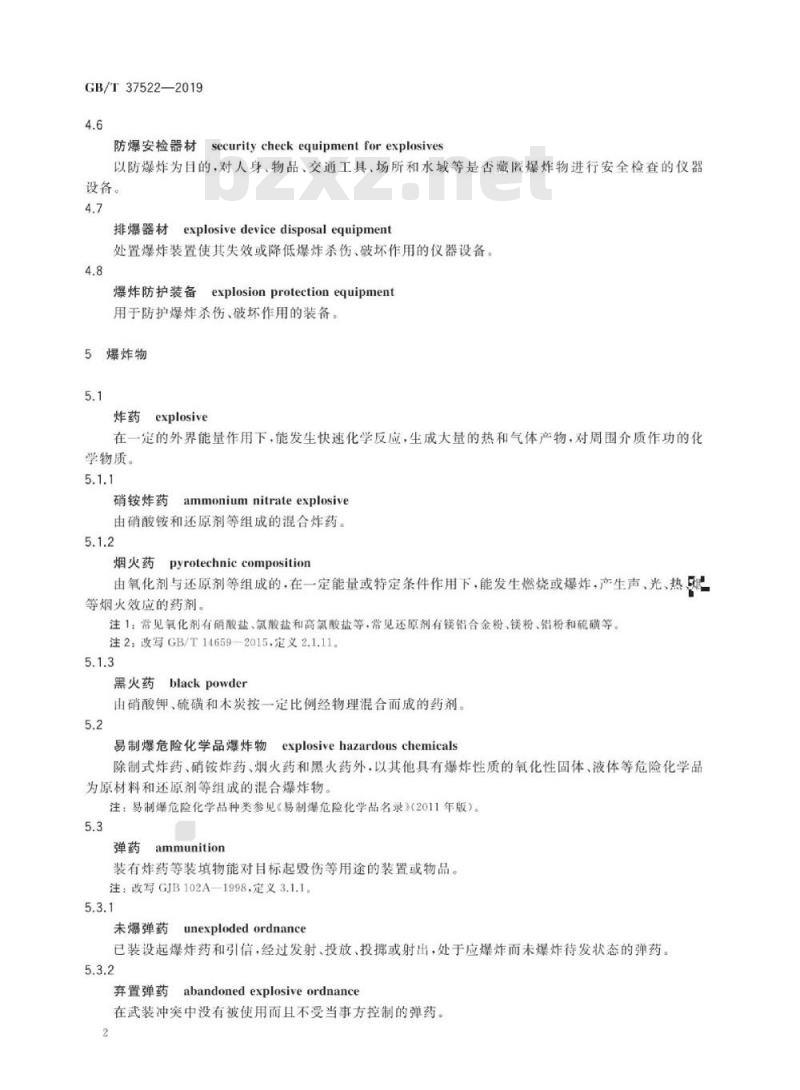 GB∕T 37522-2019 爆炸物安全检查与处置通用术语