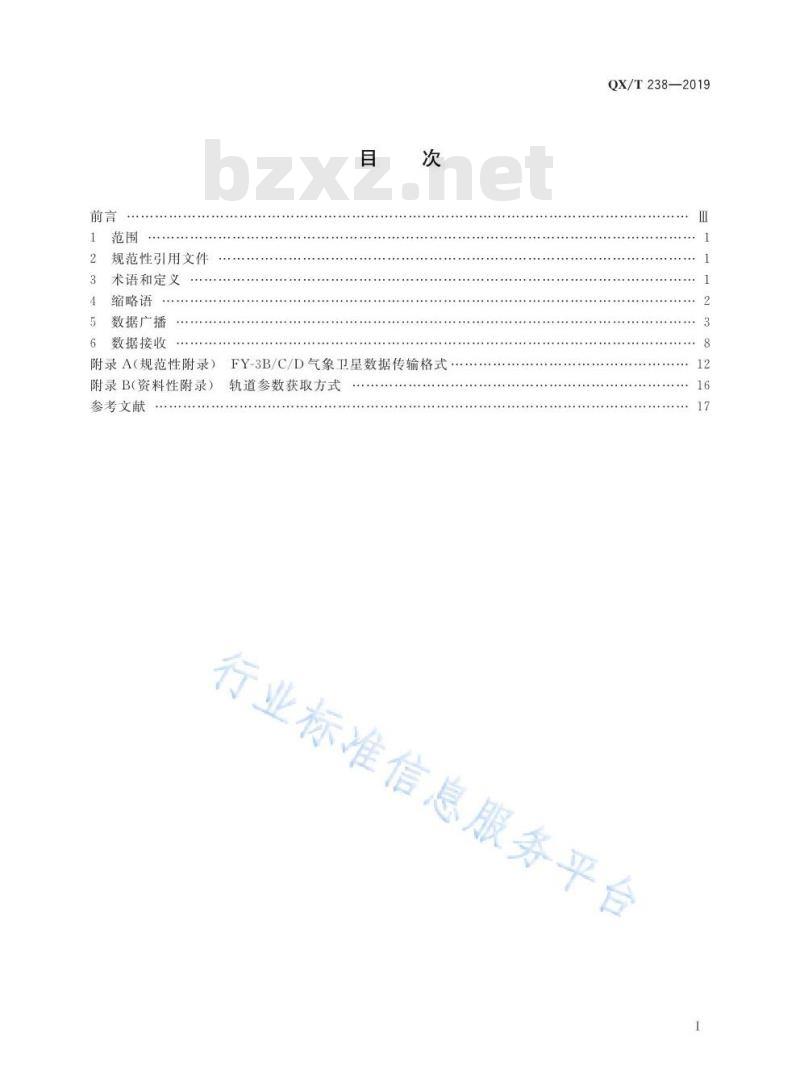 QX/T 238-2019 风云三号BCD气象卫星数据广播和接收技术规范