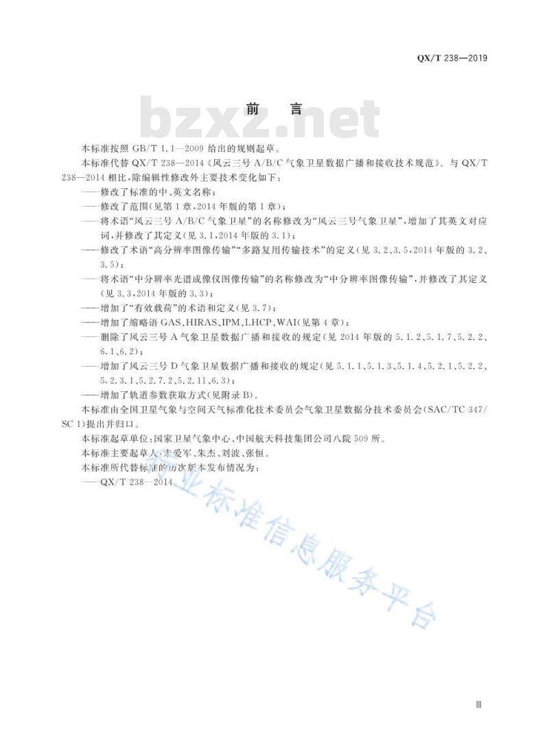 QX/T 238-2019 风云三号BCD气象卫星数据广播和接收技术规范