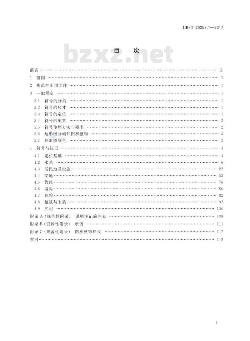 GB/T 20257.1-2017  国家基本比例尺地形图图式 第1部分 1：500 1：1000 1：2000地形图图式
