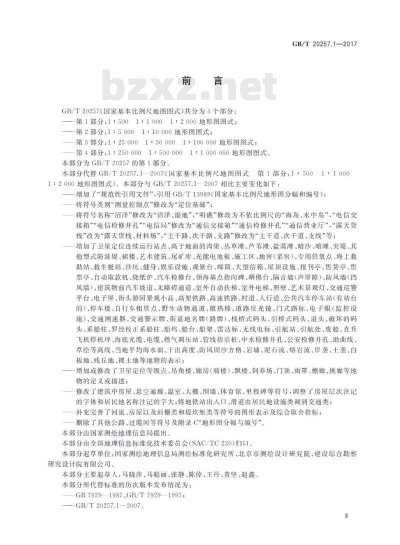 GB/T 20257.1-2017  国家基本比例尺地形图图式 第1部分 1：500 1：1000 1：2000地形图图式