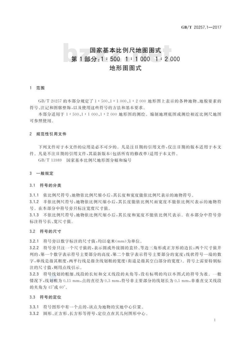 GB/T 20257.1-2017  国家基本比例尺地形图图式 第1部分 1：500 1：1000 1：2000地形图图式