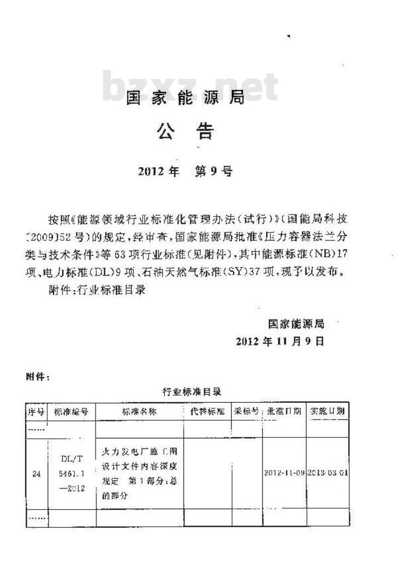 DL/T 5461系列 火力发电厂施工图设计文件内容深度规定