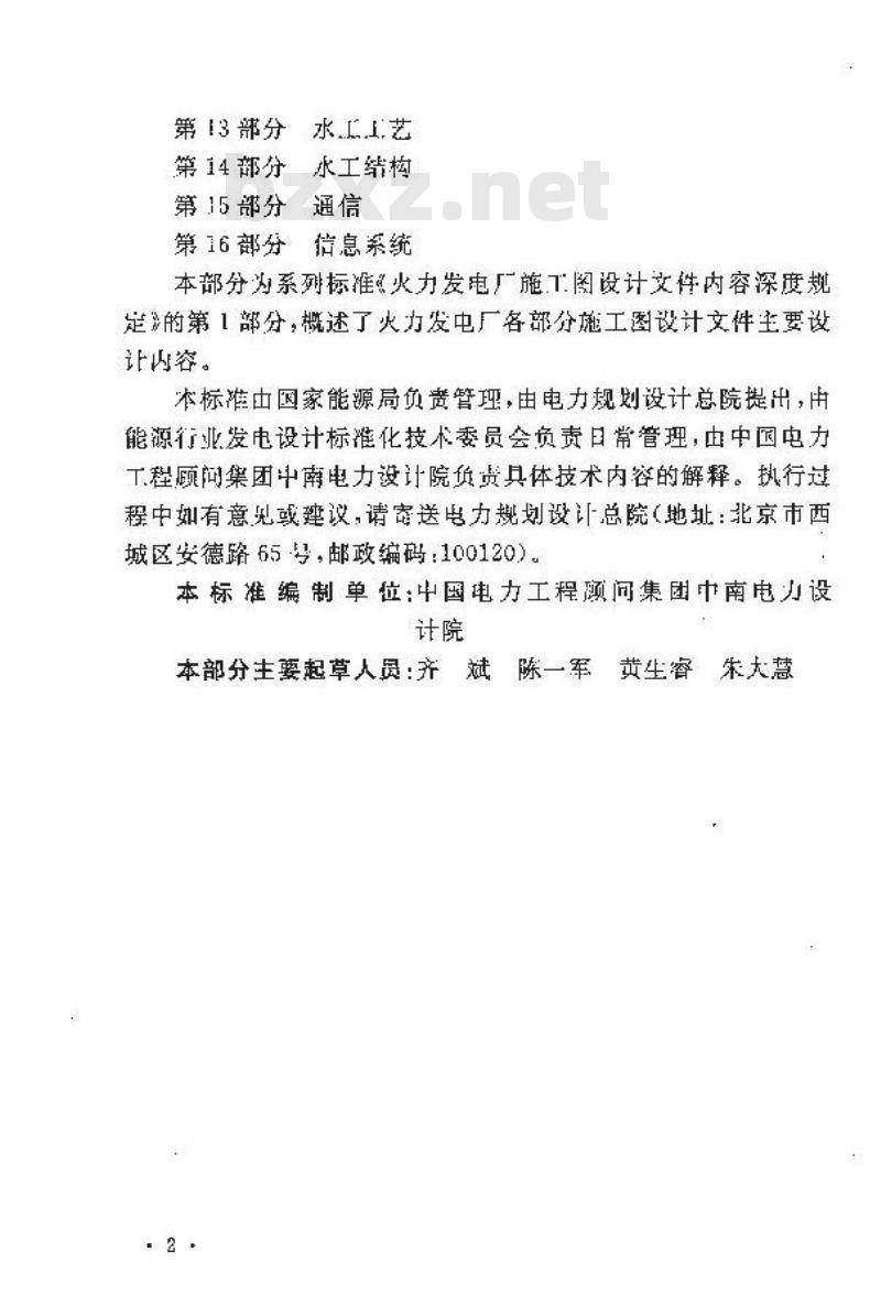 DL/T 5461系列 火力发电厂施工图设计文件内容深度规定