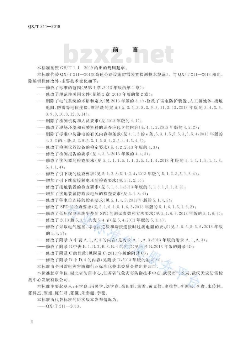 QX/T 211-2019 高速公路设施防雷装置检测技术规范