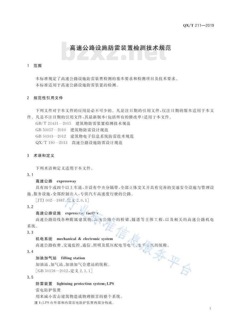 QX/T 211-2019 高速公路设施防雷装置检测技术规范