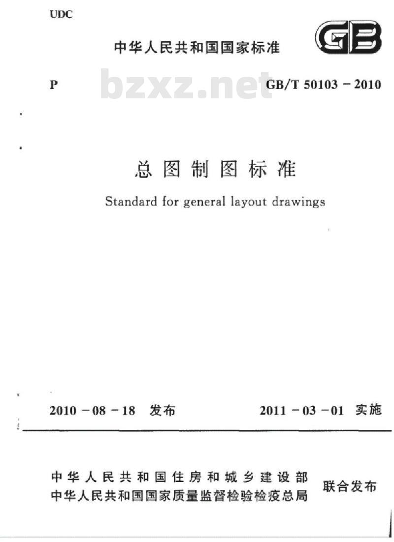 GB/T 50103-2010 总图制图标准