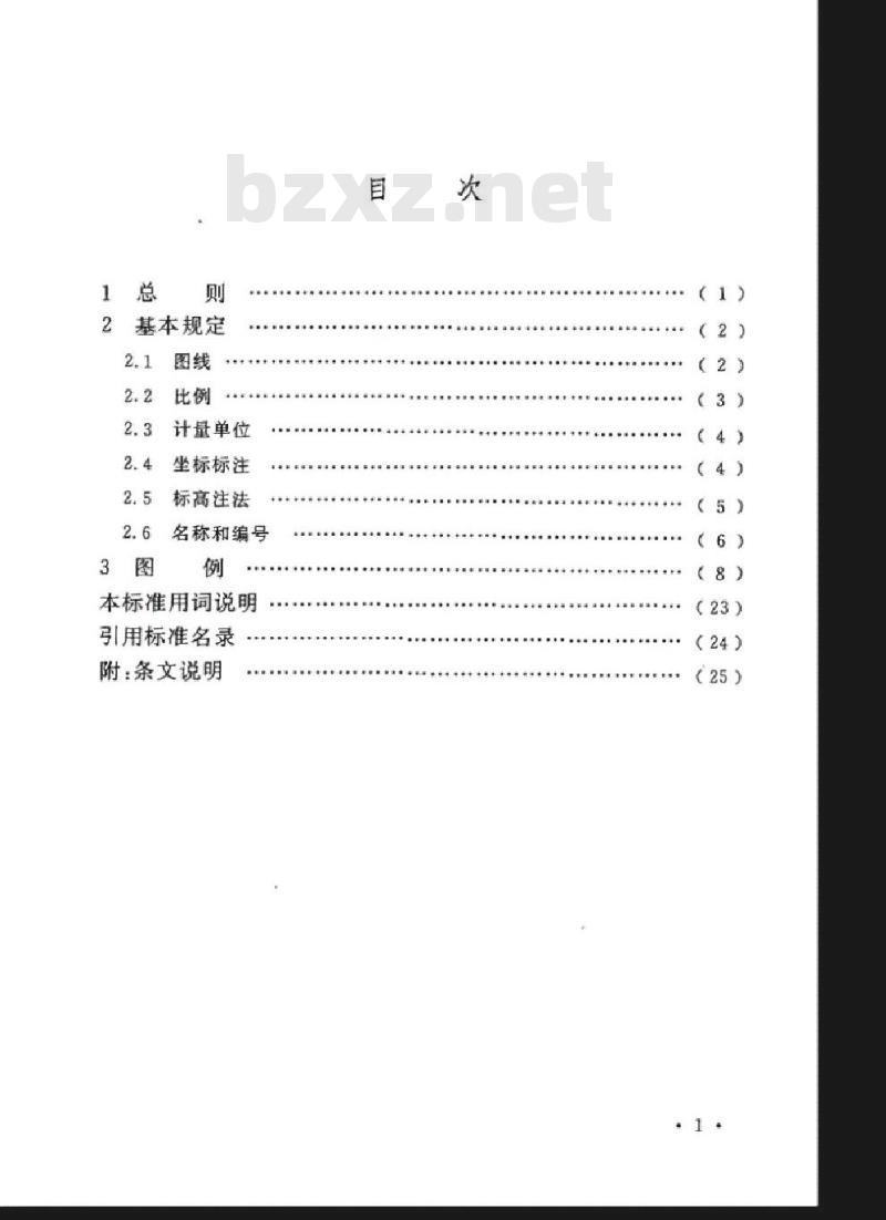 GB/T 50103-2010 总图制图标准