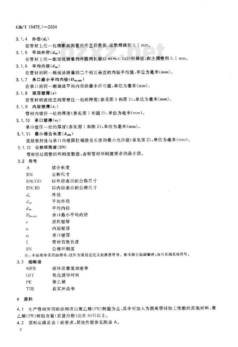 GB/T 19472.1-2004 埋地用聚乙烯(PE)结构壁管道系统 第1部分：聚乙烯双壁波