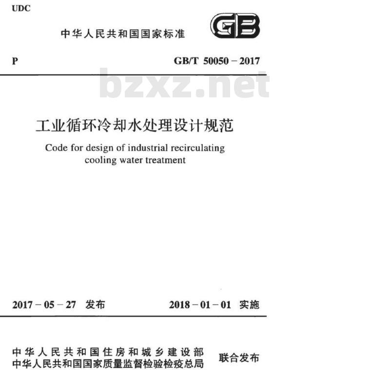 GB∕T 50050-2017 工业循环冷却水处理设计规范