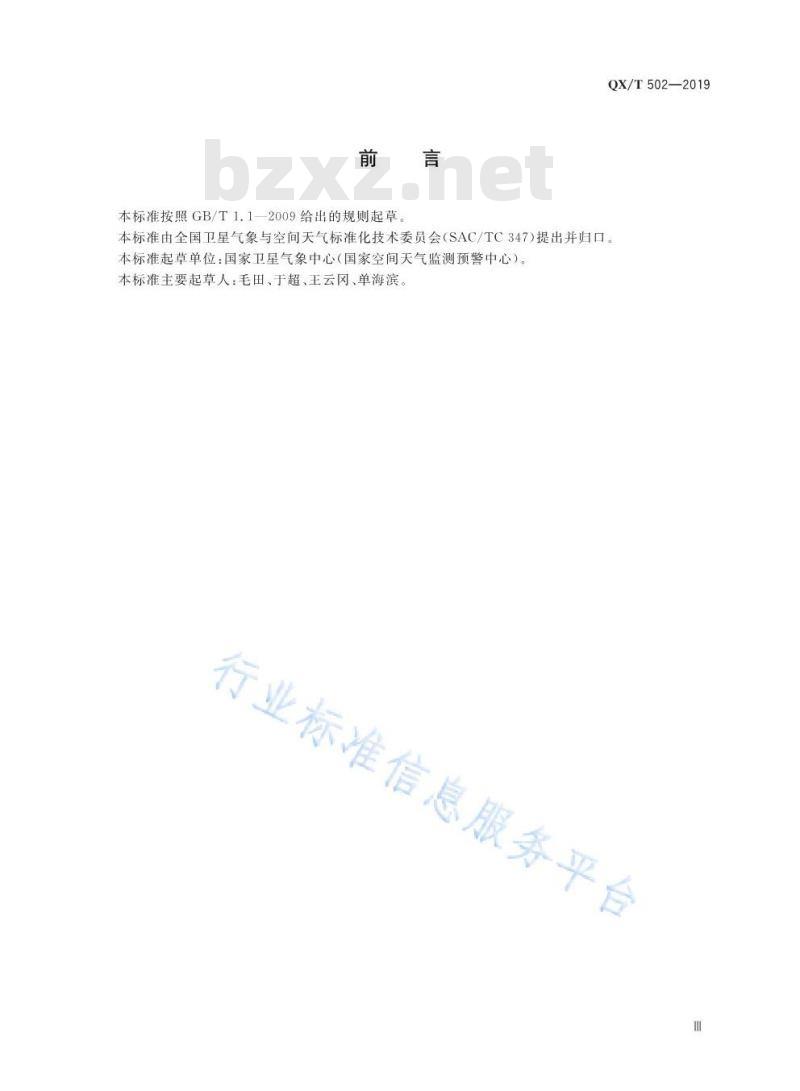 QX/T 502-2019 电离层闪烁仪技术要求