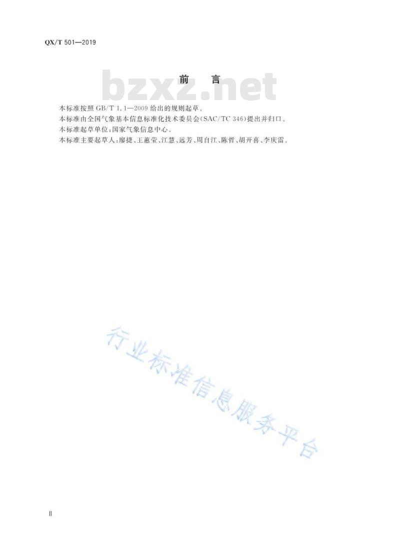 QX/T 501-2019 高空气候资料统计方法