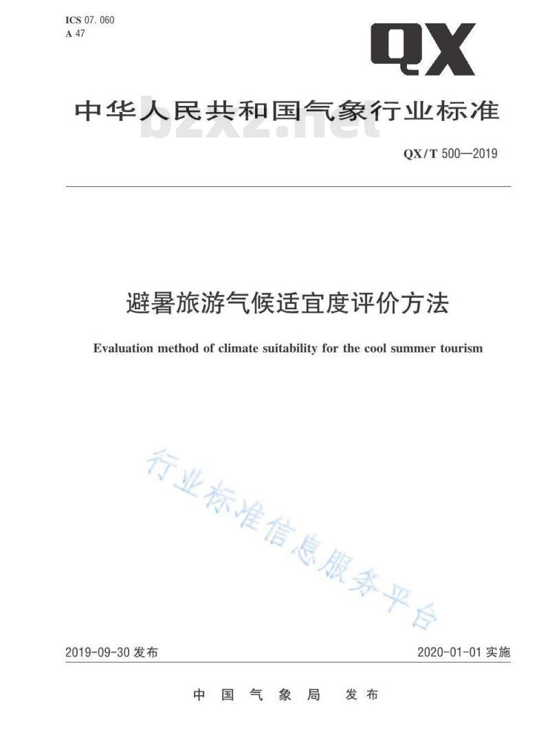 QX/T 500-2019 避暑旅游气候适宜度评价方法