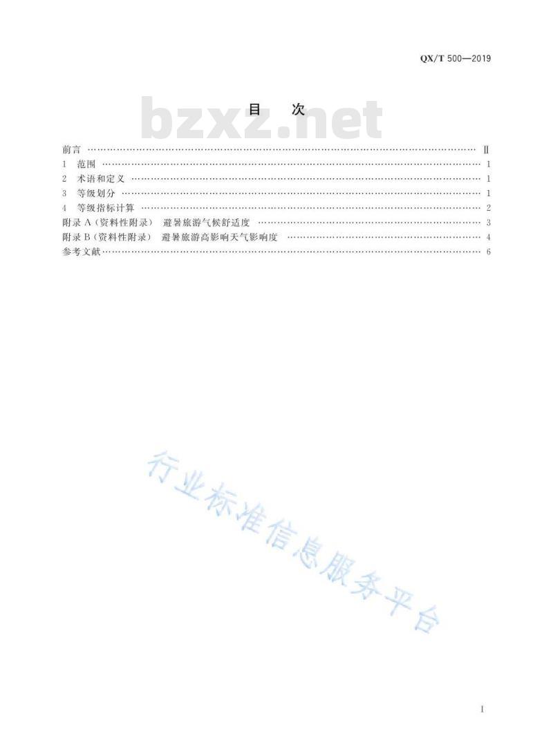 QX/T 500-2019 避暑旅游气候适宜度评价方法