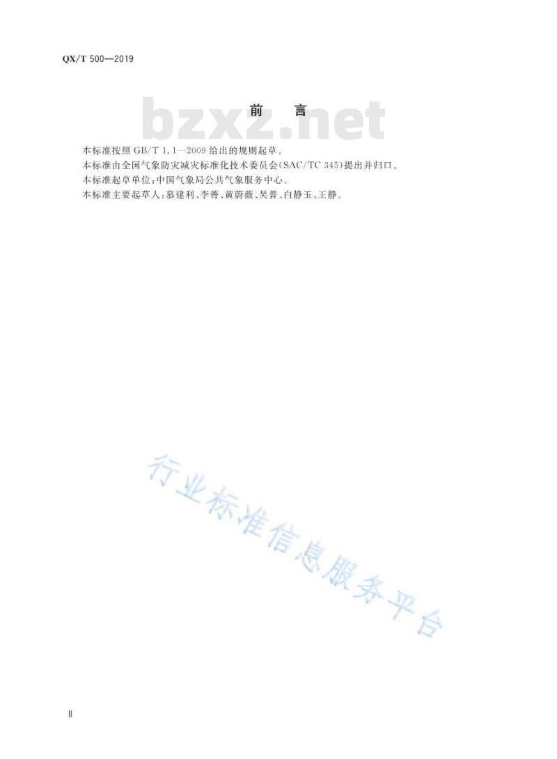 QX/T 500-2019 避暑旅游气候适宜度评价方法