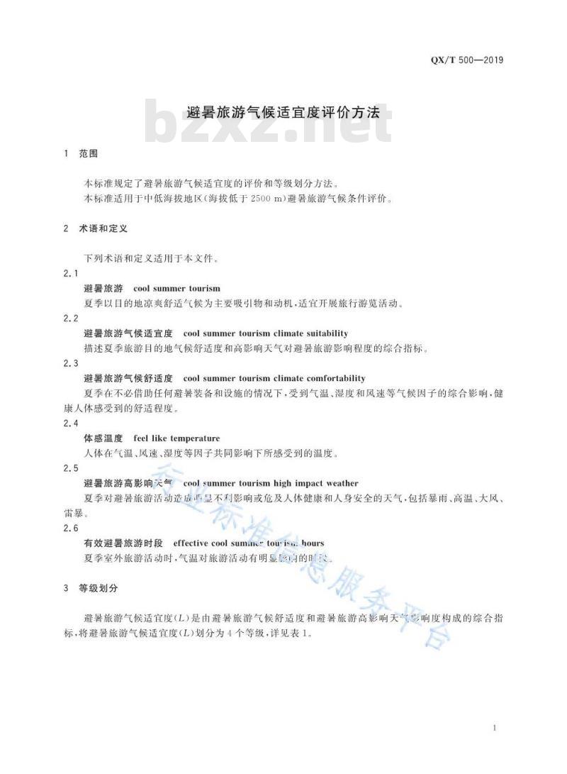 QX/T 500-2019 避暑旅游气候适宜度评价方法