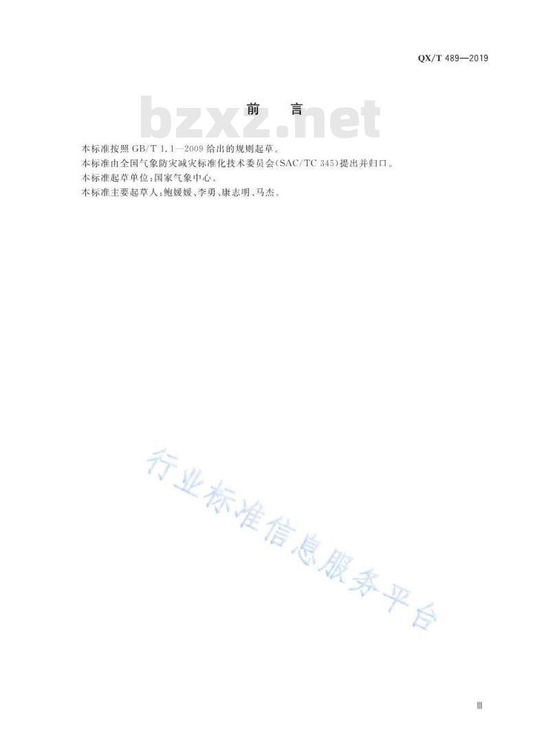QX/T 489-2019 降雨过程等级